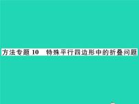 数学八年级下册第19章  四边形综合与测试习题课件ppt