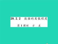 沪科版八年级下册20.2 数据的集中趋势与离散程度习题ppt课件