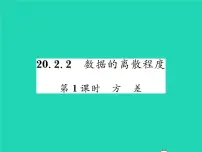 沪科版八年级下册20.2 数据的集中趋势与离散程度习题ppt课件