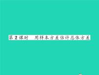 初中数学沪科版八年级下册20.2 数据的集中趋势与离散程度习题课件ppt