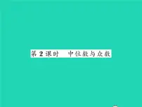沪科版八年级下册20.2 数据的集中趋势与离散程度习题ppt课件