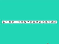 初中沪科版第20章 数据的初步分析20.2 数据的集中趋势与离散程度习题ppt课件