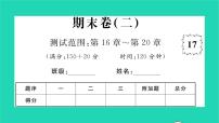 2022八年级数学下学期期末卷二习题课件新版沪科版