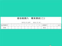 2022八年级数学下学期期末测试二习题课件新版沪科版