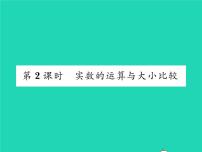 沪科版七年级下册6.2 实数习题课件ppt