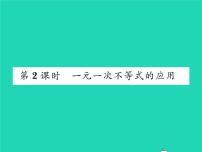 沪科版七年级下册7.2 一元一次不等式习题ppt课件