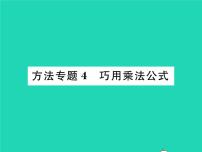 数学七年级下册第8章 整式乘法和因式分解综合与测试习题ppt课件
