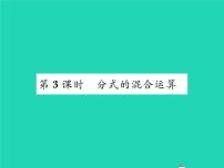 沪科版七年级下册9.2 分式的运算习题课件ppt