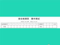 2022七年级数学下学期期中测试习题课件新版沪科版