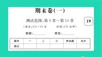 2022七年级数学下学期期末卷一习题课件新版沪科版