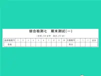 2022七年级数学下学期期末测试一习题课件新版沪科版
