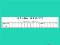 2022七年级数学下学期期末测试二习题课件新版沪科版