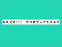 初中数学第一章   有理数综合与测试习题课件ppt