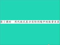 初中数学3.2 代数式习题课件ppt