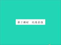 数学第四章   整式的加减4.2 合并同类项习题课件ppt