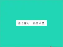 数学第四章 整式的加减4.2 合并同类项习题课件ppt