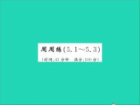 初中数学冀教版七年级上册第五章 一元一次方程综合与测试习题课件ppt