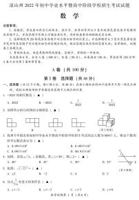 2022年四川省凉山州中考数学真题