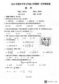 2022-10月稻田中学七上第一次月考数学试卷