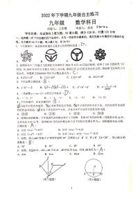 2022雅礼实验九年级第一次月考数学试卷