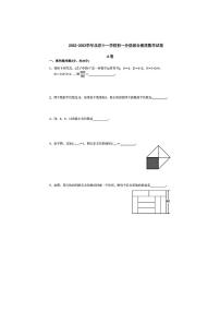 2022北京十一中初一开学分班考试数学试卷