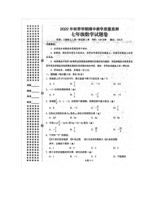 湖北省恩施州巴东县2022-2023学年七年级上学期期中教学质量监测数学试题（含答案）