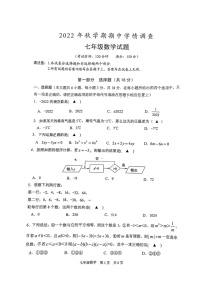 江苏省泰州市民兴中英文学校2022-2023上学期七年级数学期中试卷（含答案）