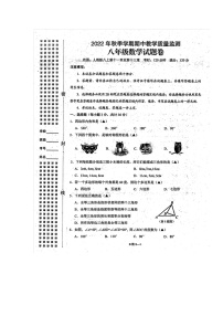 湖北省恩施州巴东县2022-2023学年八年级上学期期中教学质量监测数学试题（含答案）