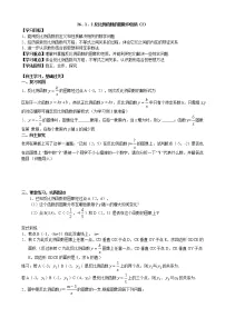 初中人教版26.1.2 反比例函数的图象和性质导学案