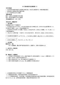 人教版九年级下册第二十六章 反比例函数26.2 实际问题与反比例函数学案设计
