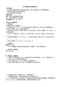 人教版九年级下册第二十六章 反比例函数26.2 实际问题与反比例函数学案设计