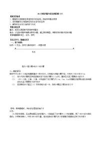 人教版九年级下册第二十六章 反比例函数26.2 实际问题与反比例函数导学案及答案