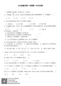 天津南开翔宇2016-2017七年级数学第一学期期中