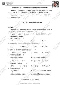 天津一中2020~2021学年七年级上学期期中数学试卷和答案