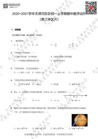 天津市河东区2020-2021学年七年级上学期期中数学试卷及答案