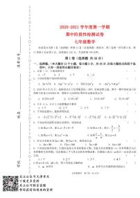 天津大港油田中学2020-2021七上数学期中数学试卷及答案