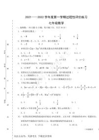 天津市五校联考2021-2022学年七年级上学期过程性练习数学试题及答案