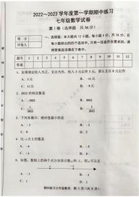 天津市部分区2022-2023学年七年级上学期期中练习数学试卷及答案