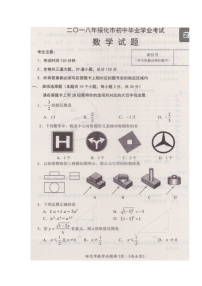 初中试题黑龙江省绥化市中考数学试题含答案扫描版