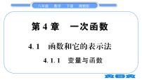 初中湘教版4.1.1变量与函数习题课件ppt