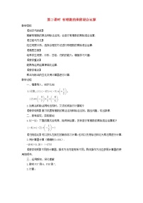 初中数学湘教版七年级上册第1章 有理数综合与测试教案