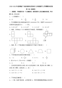 2020-2021学年北师大版广东省深圳市龙岗区七年级数学上学期期末试卷