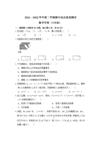 内蒙古通辽市奈曼旗六校2022届九年级下学期期中综合素质测评数学试卷(含答案)