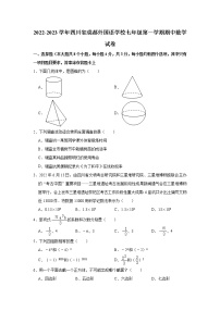 _四川省成都外国语学校2022-2023学年七年级上学期期中数学试卷 (含答案)