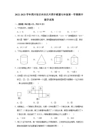 _四川省达州市达川四中联盟2022-2023学年七年级上学期期中数学试卷 (含答案)