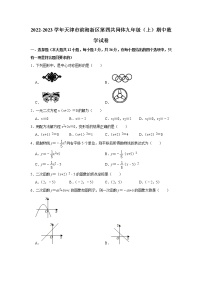 _天津市滨海新区第四共同体2022-2023学年九年级上学期期中数学试卷(含答案)