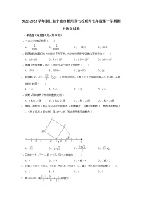 _浙江省宁波市鄞州区七校联考2022-2023学年七年级上学期期中数学试卷(含答案)