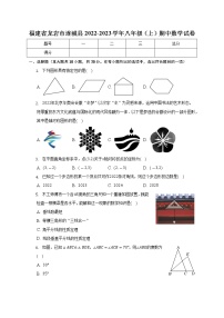 福建省龙岩市连城县2022-2023学年八年级上学期期中数学试卷(含答案)