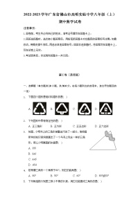 广东省佛山市高明实验中学2022-2023学年八年级上学期期中数学试卷 (含答案)