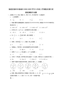 福建省福州市福清市2022-2023学年七年级上学期期中质量检测数学试题(含答案)